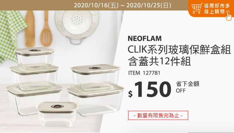 Neoflam Clik 系列玻璃保鮮盒含蓋12件組