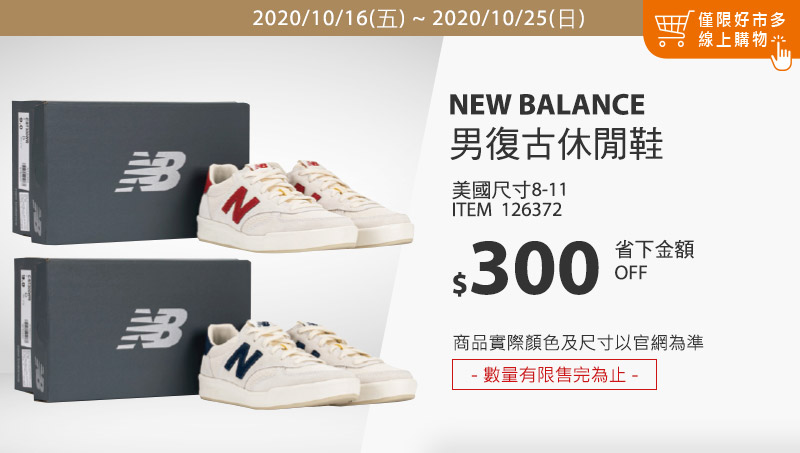 New Balance 男復古休閒鞋