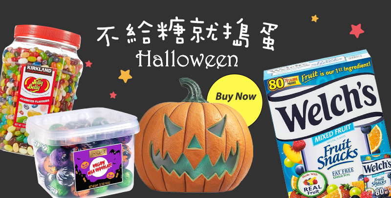 不給糖就搗蛋 Halloween