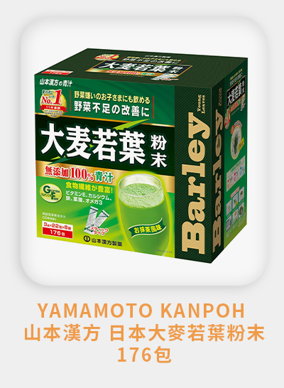 Yamamoto Kanpoh 山本漢方 日本大麥若葉粉末176包