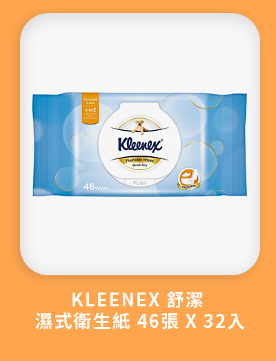 Kleenex 舒潔 濕式衛生紙 46張 X 32入