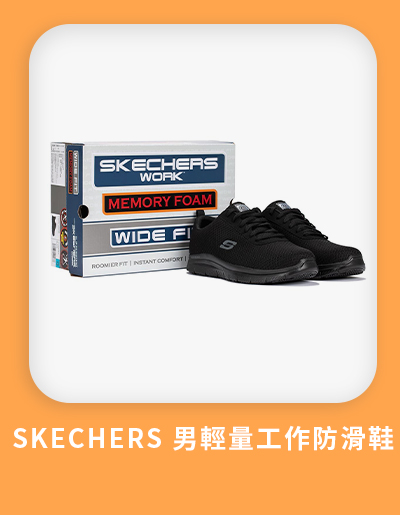 Skechers 男輕量工作防滑鞋