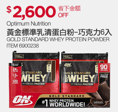 Optimum Nutrition 黃金標準乳清蛋白粉 - 巧克力 2.88 公斤 6 入