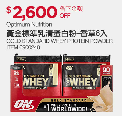 Optimum Nutrition 黃金標準乳清蛋白粉 - 香草 2.79 公斤 6 入