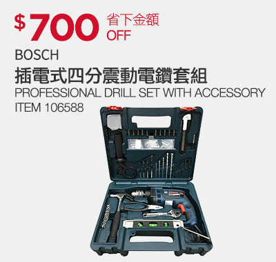 BOSCH GSB 16 RE HT 插電式四分震動電鑽套組