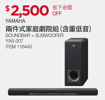 YAMAHA兩件式家庭劇院組(含重低音) YAS207