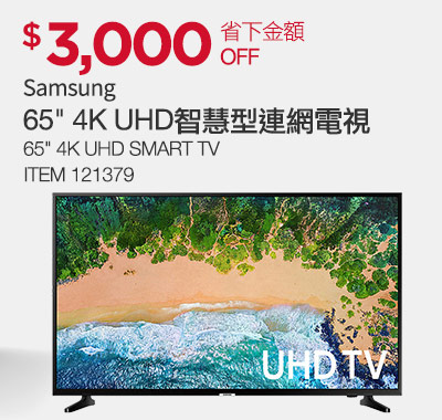 Samsung 65吋 4K UHD 智慧型連網電視 UA65NU7090WXZW