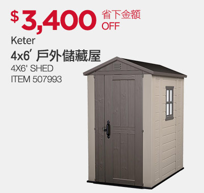 Keter 4x6呎 戶外儲藏屋