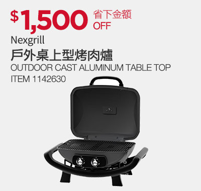 Nexgrill 戶外桌上型烤肉爐