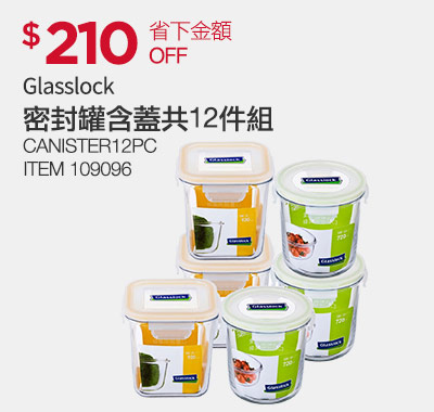 Glasslock 密封罐含蓋共12件組 (720毫升+920毫升)