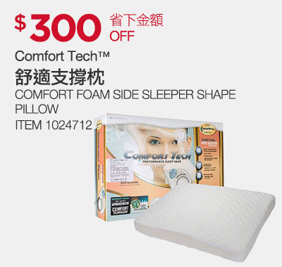 Comfort Tech 舒適支撐枕