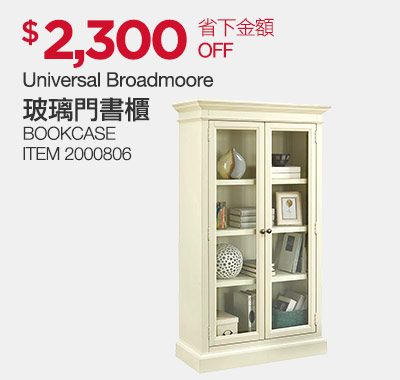 Universal Broadmoore 玻璃門書櫃