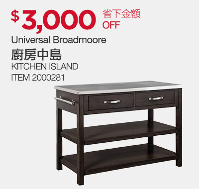 Universal Broadmoore 廚房中島