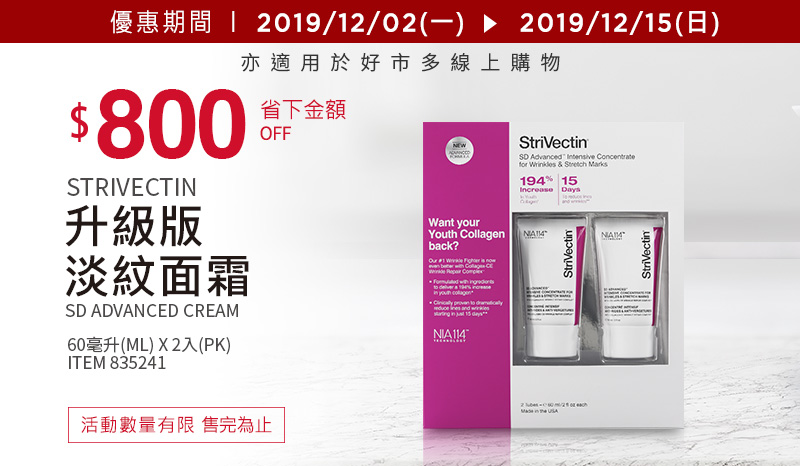 StriVectin SD 淡紋面霜 升級版 60 毫升 2 入