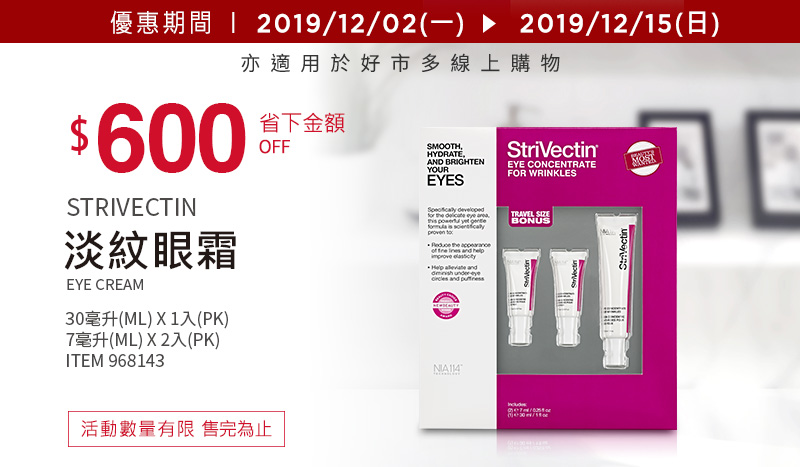 StriVectin 淡紋眼霜 30 毫升 1 入+ 7 毫升 2 入