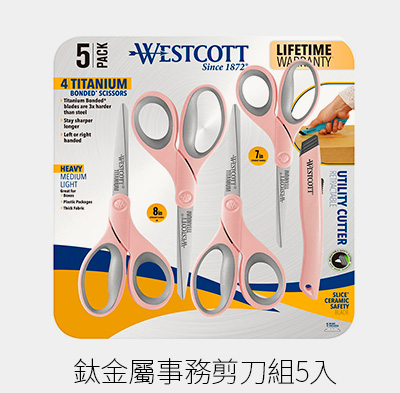 Westcott 鈦金屬事務剪刀組5入