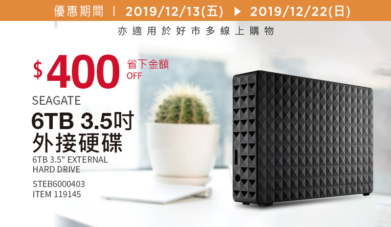 Seagate 6TB 3.5吋 外接硬碟 STEB6000403