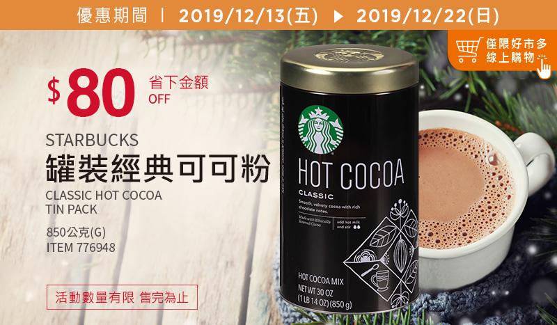 STARBUCKS 罐裝經典可可粉 850公克