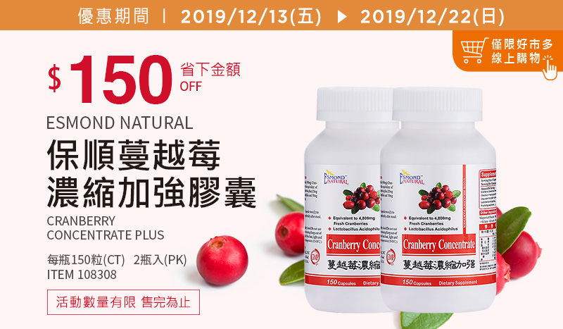 ESMOND NATURAL 保順蔓越莓濃縮加強膠囊 300粒 (150粒 X 2 瓶)