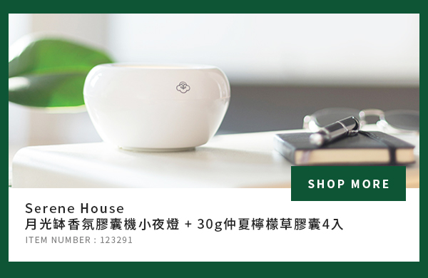 Serene House 月光缽香氛膠囊機小夜燈 + 30g仲夏檸檬草膠囊4入