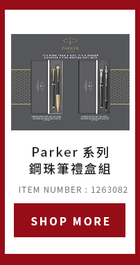 Parker 系列鋼珠筆禮盒組