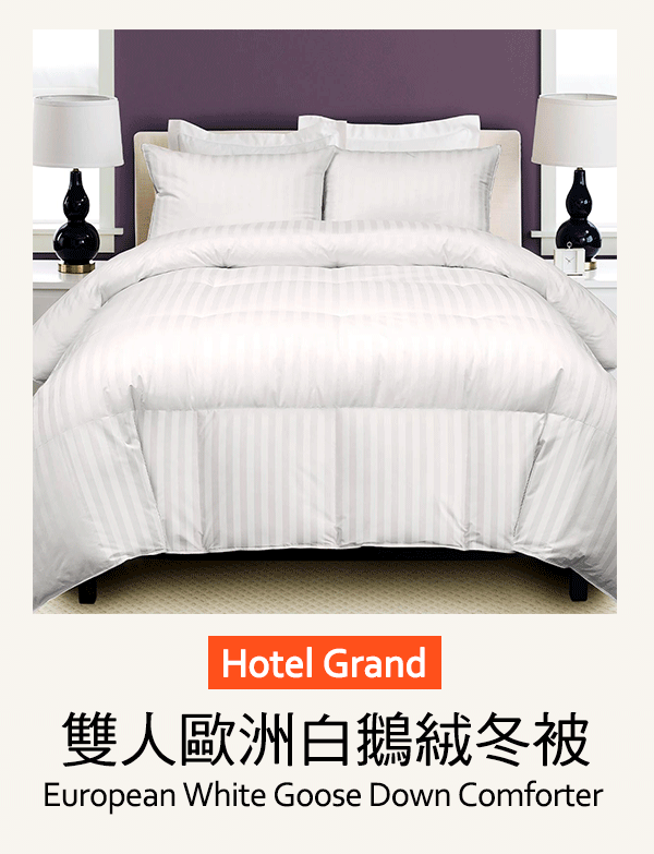 Hotel Grand 雙人歐洲白鵝絨冬被