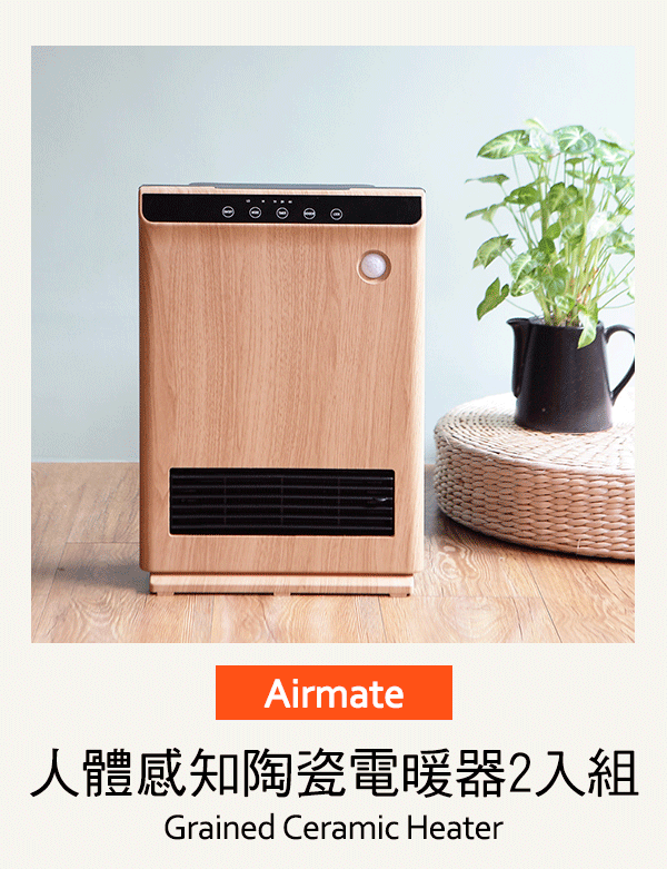 艾美特人體感知陶瓷電暖器2入組