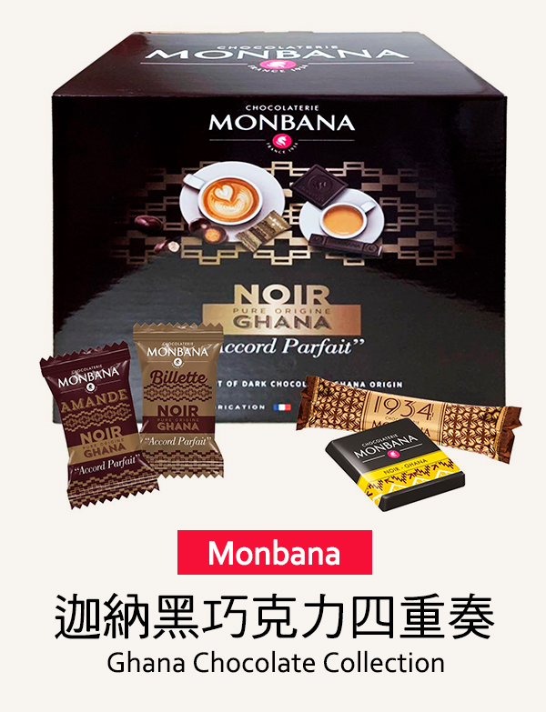 Monbana 迦納黑巧克力四重奏