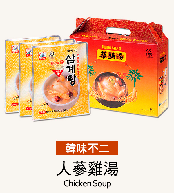 韓味不二人蔘雞湯 3入