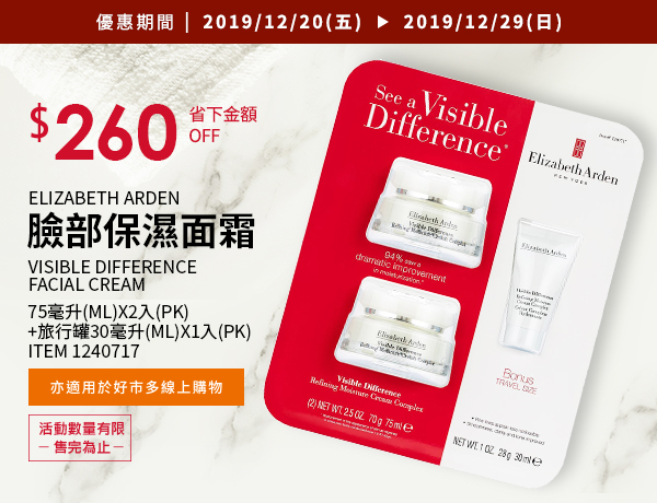 Elizabeth Arden 臉部保濕面霜 75毫升 2入 附旅行罐 30毫升 1入