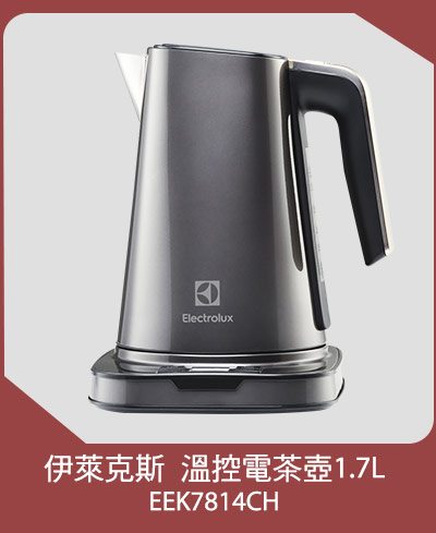 伊萊克斯溫控電茶壺 1.7L (EEK7814CH)