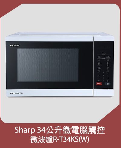 Sharp 34 公升微電腦觸控微波爐 R-T34KS(W)