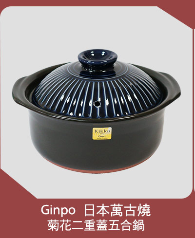 Ginpo 日本萬古燒菊花二重蓋五合鍋