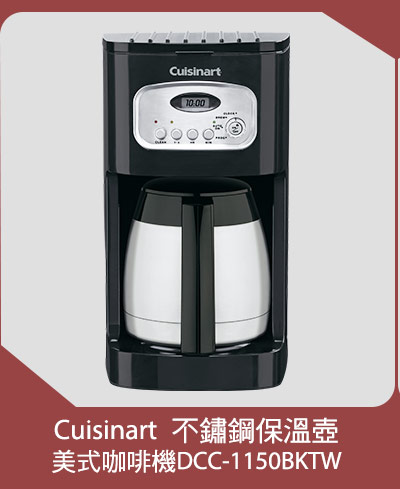 Cuisinart 不鏽鋼保溫壺美式咖啡機 (DCC-1150BKTW)