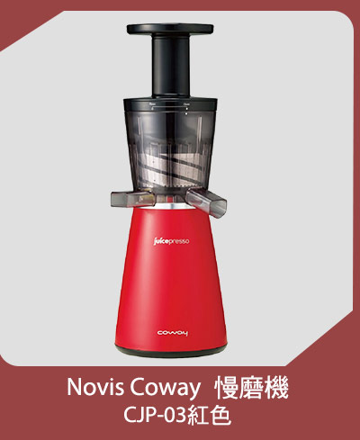 Coway 慢磨機 (CJP-03) 紅色