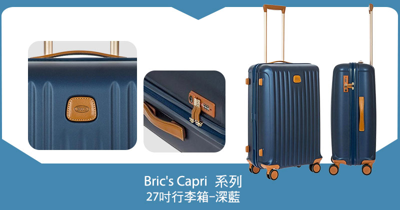 Bric's Capri 系列27 吋行李箱-深藍