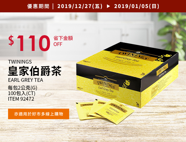 Twinings 皇家伯爵茶 2公克 X 100包