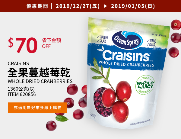 CRAISINS全果蔓越莓乾