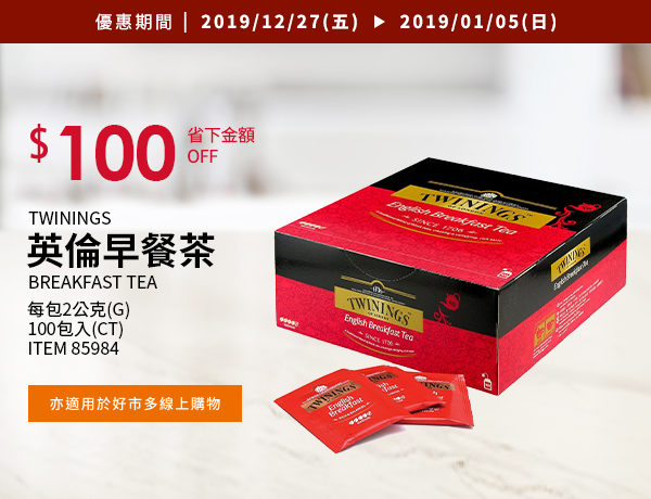 Twinings 英倫早餐茶 2公克 X 100包