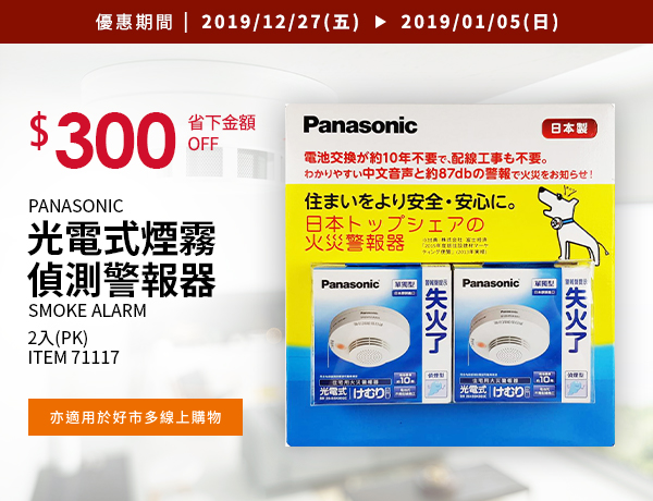 Panasonic 光電式住宅火災警報器(偵煙型)2入組