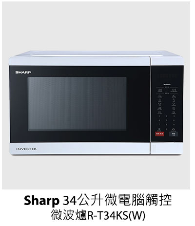 Sharp 34 公升微電腦觸控微波爐 R-T34KS(W)