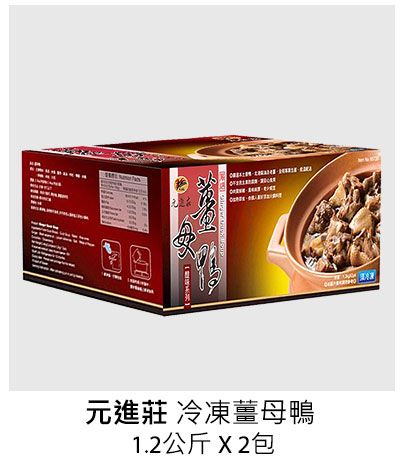 元進莊 冷凍薑母鴨 1.2公斤 X 2包