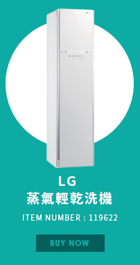 LG 蒸氣輕乾洗機 E523WR (高級衣物整理機)