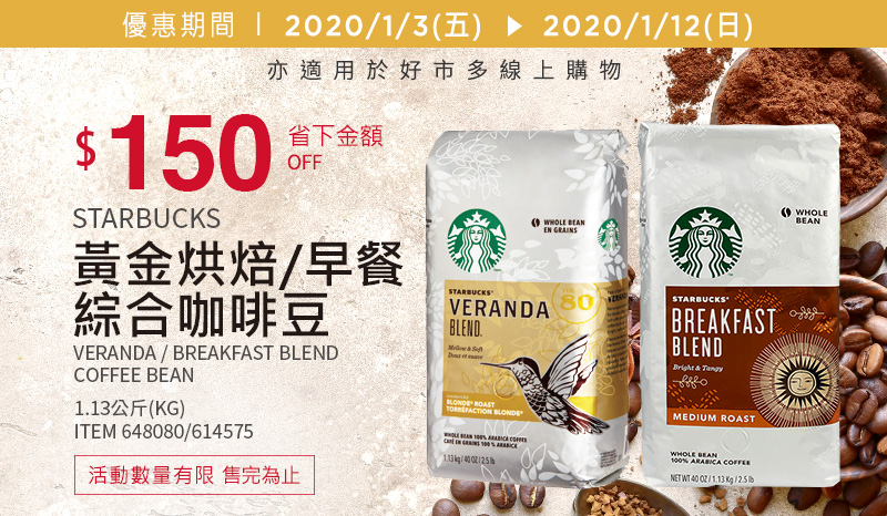 STARBUCKS黃金烘焙/早餐 綜合咖啡豆