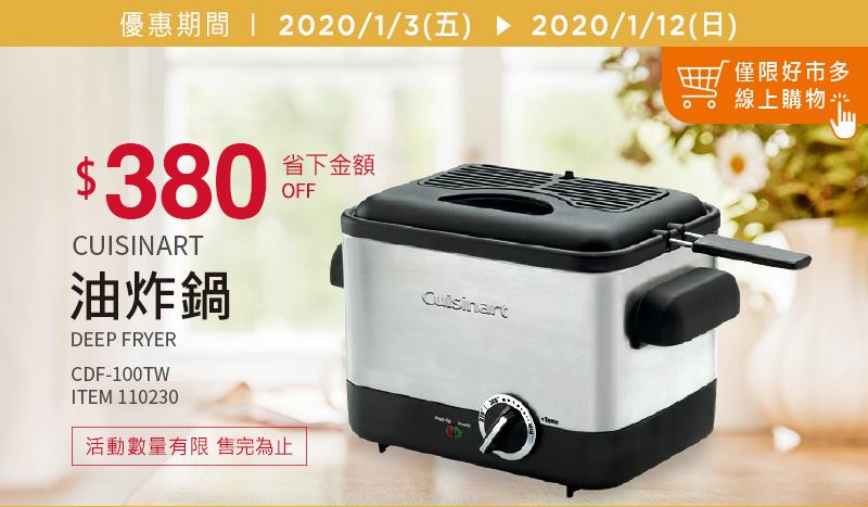 Cuisinart 不鏽鋼輕巧型溫控油炸鍋 (CDF-100TW)