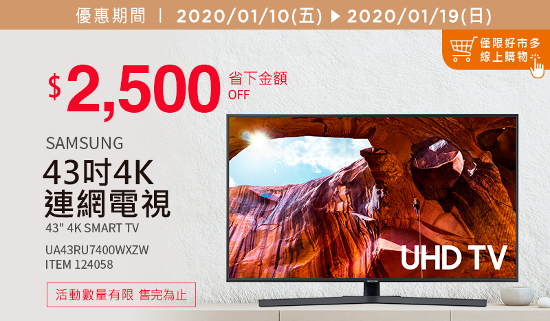 Samsung 43'' 4K UHD 智慧連網電視 UA43RU7400WXZW