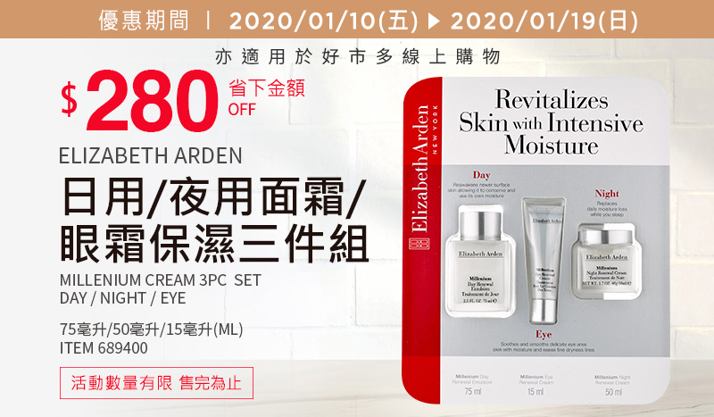 Elizabeth Arden 保濕三件組