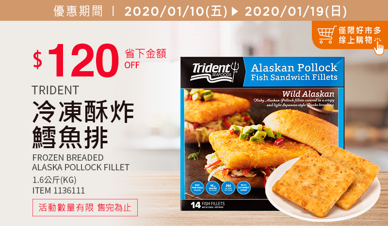 Trident 冷凍酥炸鱈魚排 1.6公斤