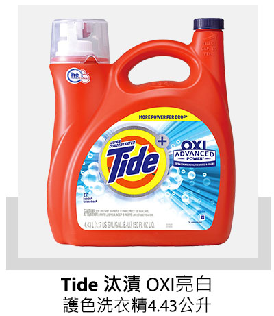 Tide 汰漬 OXI亮白護色洗衣精 4.43公升