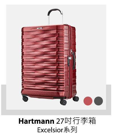 Hartmann 27吋行李箱 Excelsior系列